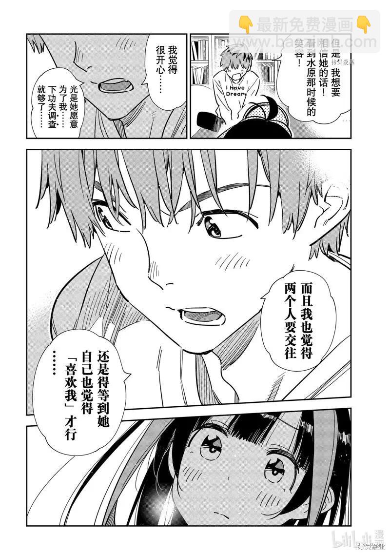 《女朋友、借我一下》第240话 第8页