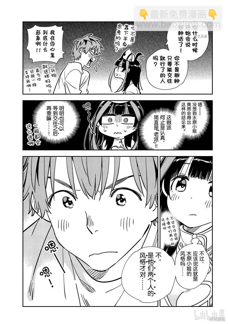 《女朋友、借我一下》第240话 第9页