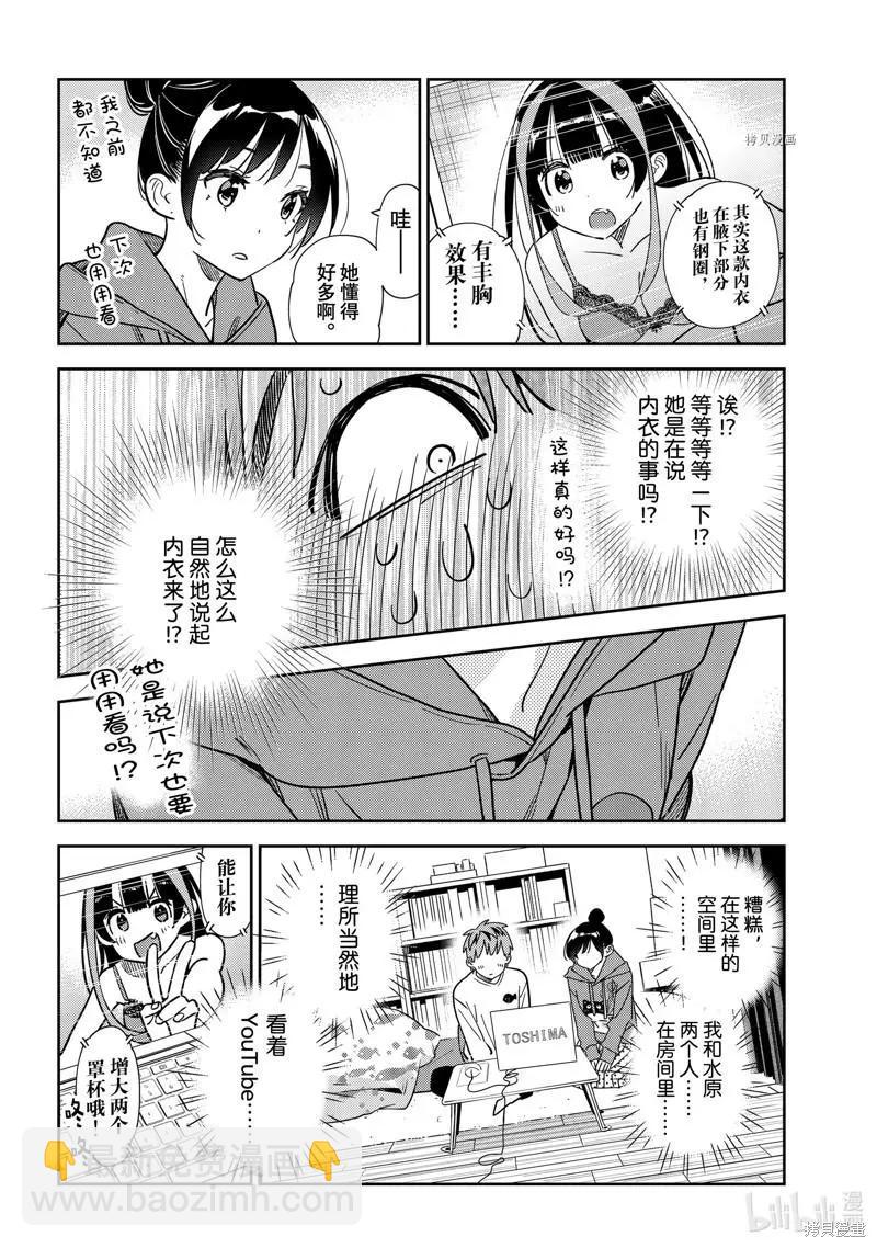 《女朋友、借我一下》第242话 第10页