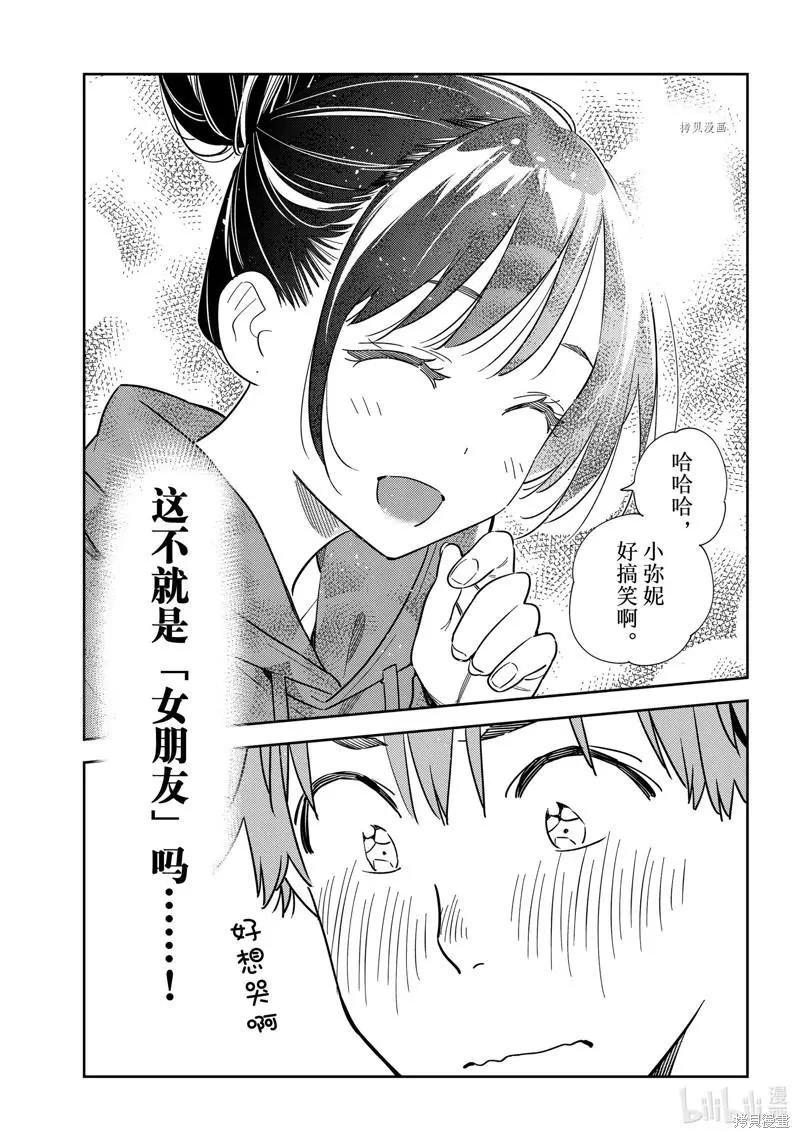 《女朋友、借我一下》第242话 第11页
