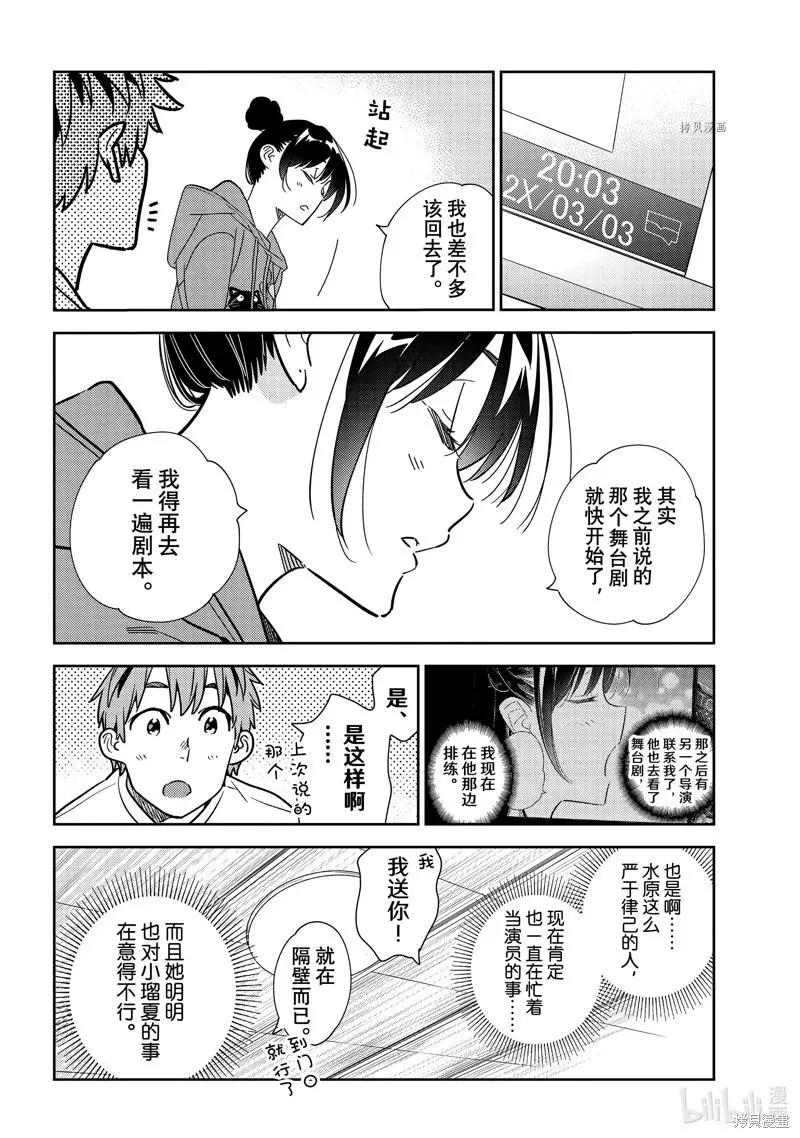 《女朋友、借我一下》第242话 第12页