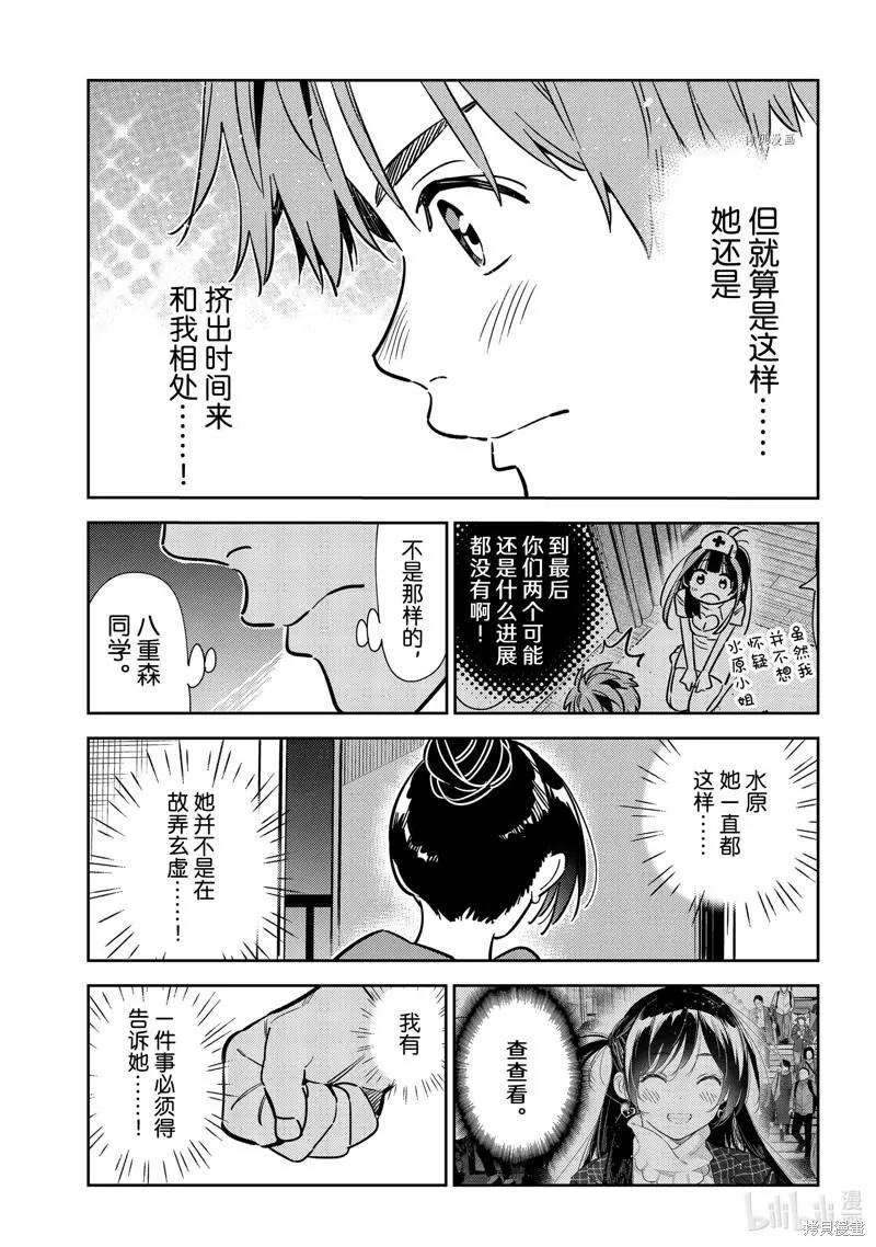 《女朋友、借我一下》第242话 第13页