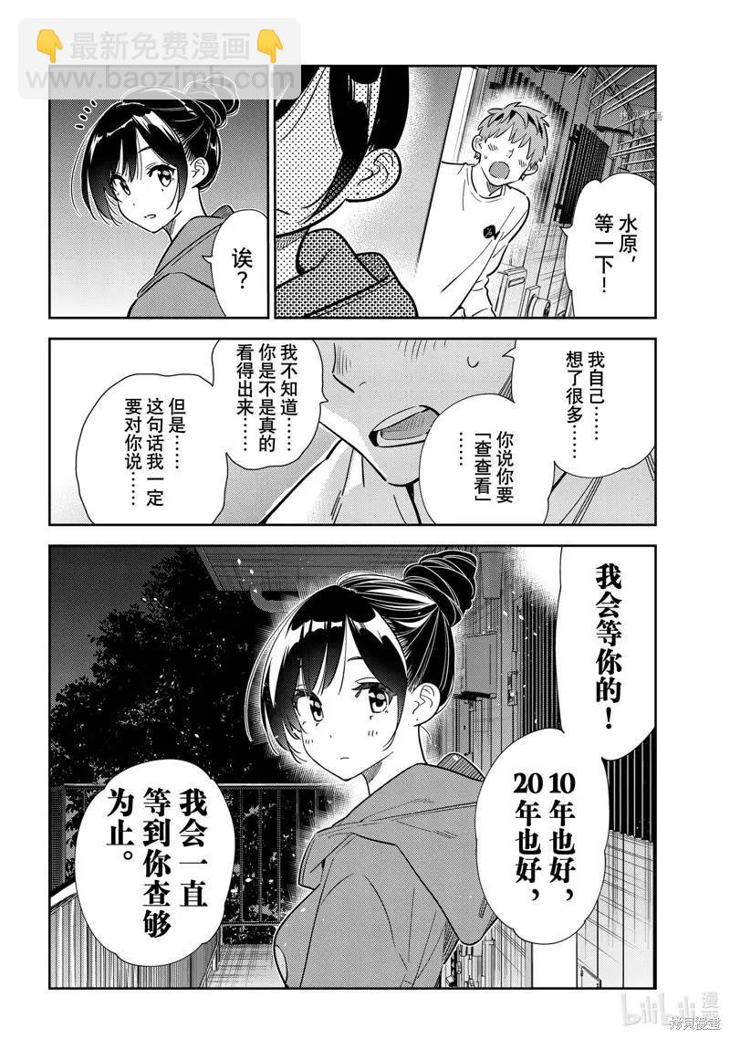 《女朋友、借我一下》第242话 第14页