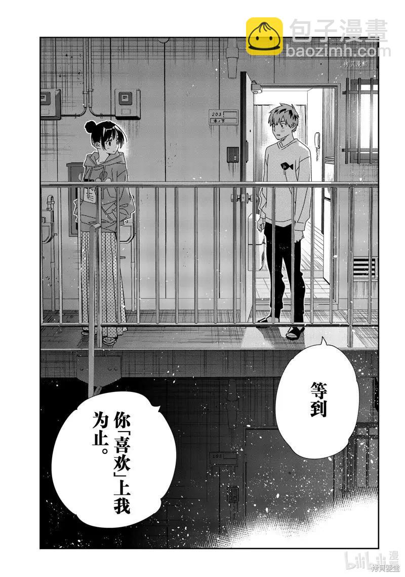 《女朋友、借我一下》第242话 第15页