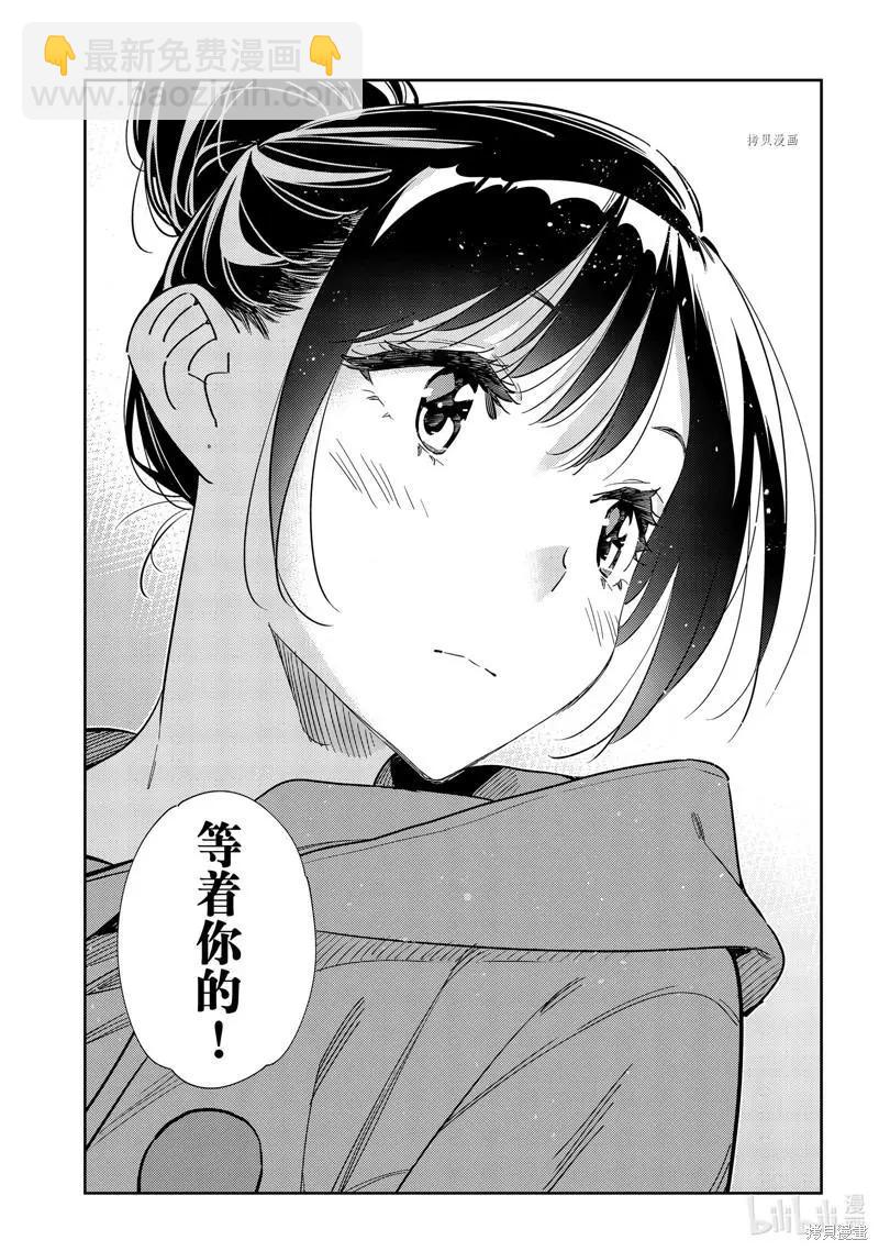 《女朋友、借我一下》第242话 第17页