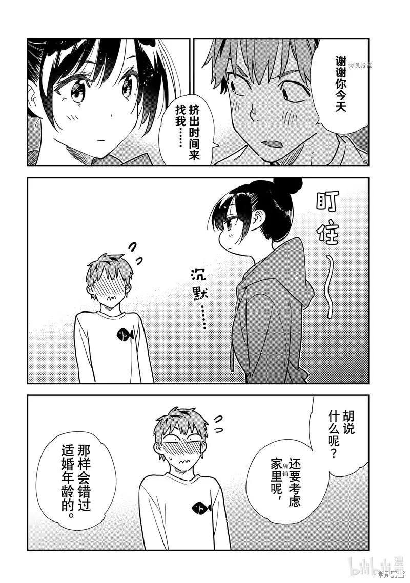 《女朋友、借我一下》第242话 第18页