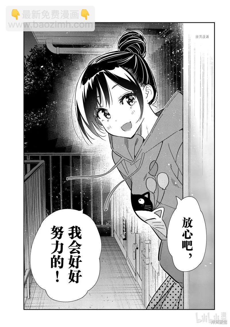 《女朋友、借我一下》第242话 第19页