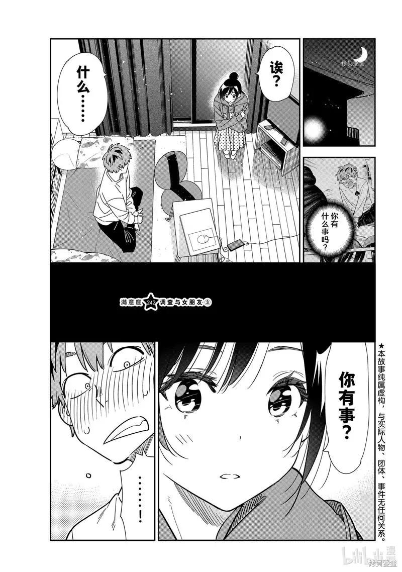 《女朋友、借我一下》第242话 第1页