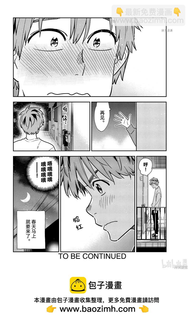 《女朋友、借我一下》第242话 第20页
