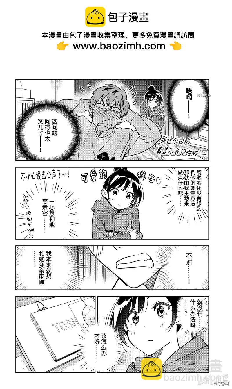 《女朋友、借我一下》第242话 第2页