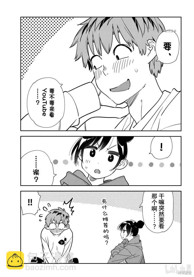 《女朋友、借我一下》第242话 第3页