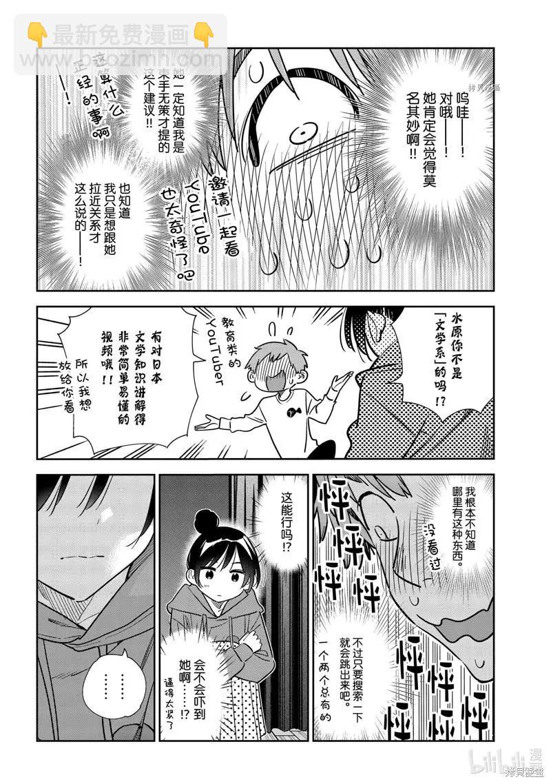 《女朋友、借我一下》第242话 第4页