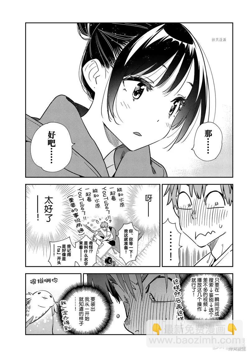 《女朋友、借我一下》第242话 第5页