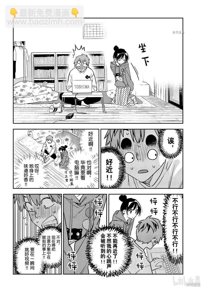 《女朋友、借我一下》第242话 第6页