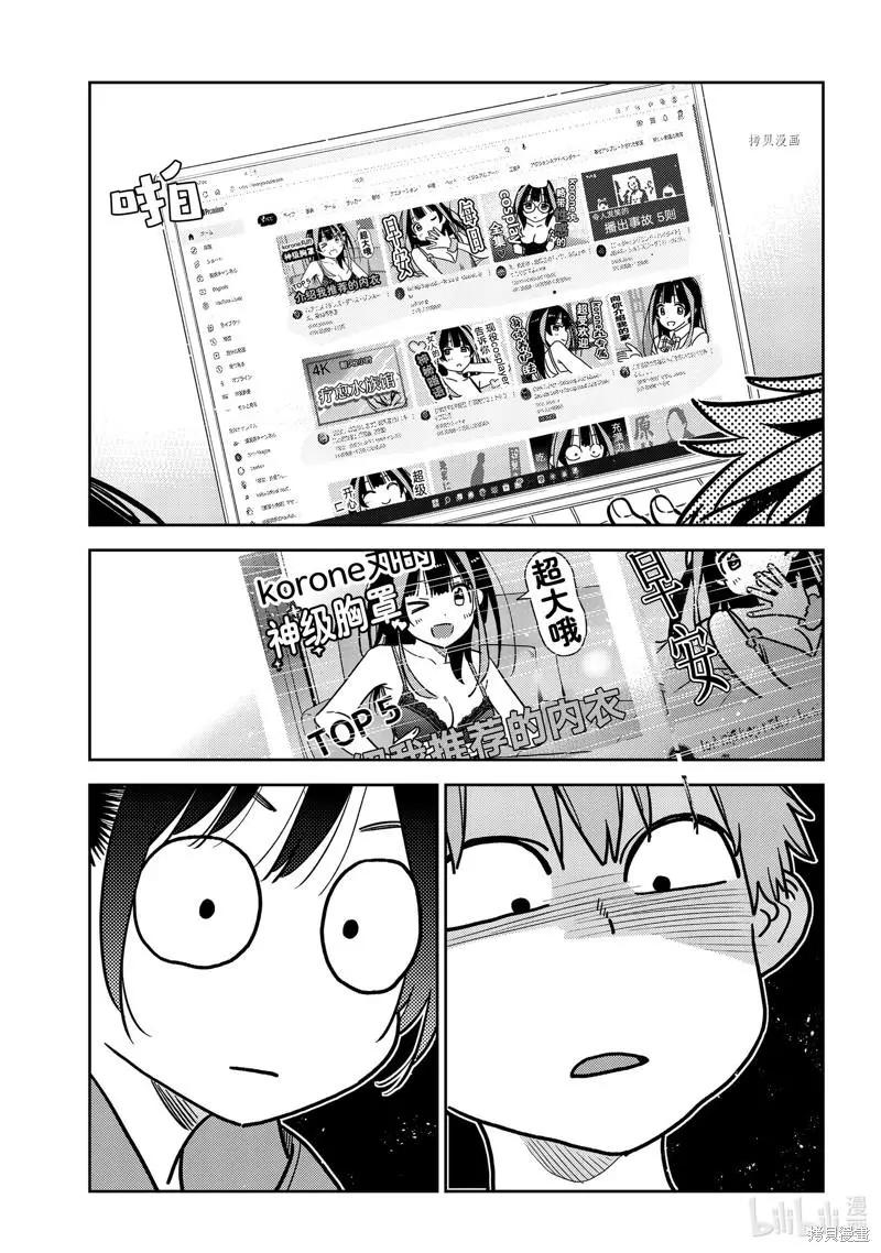 《女朋友、借我一下》第242话 第7页