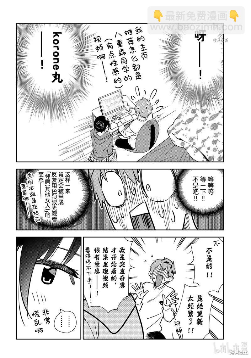 《女朋友、借我一下》第242话 第8页