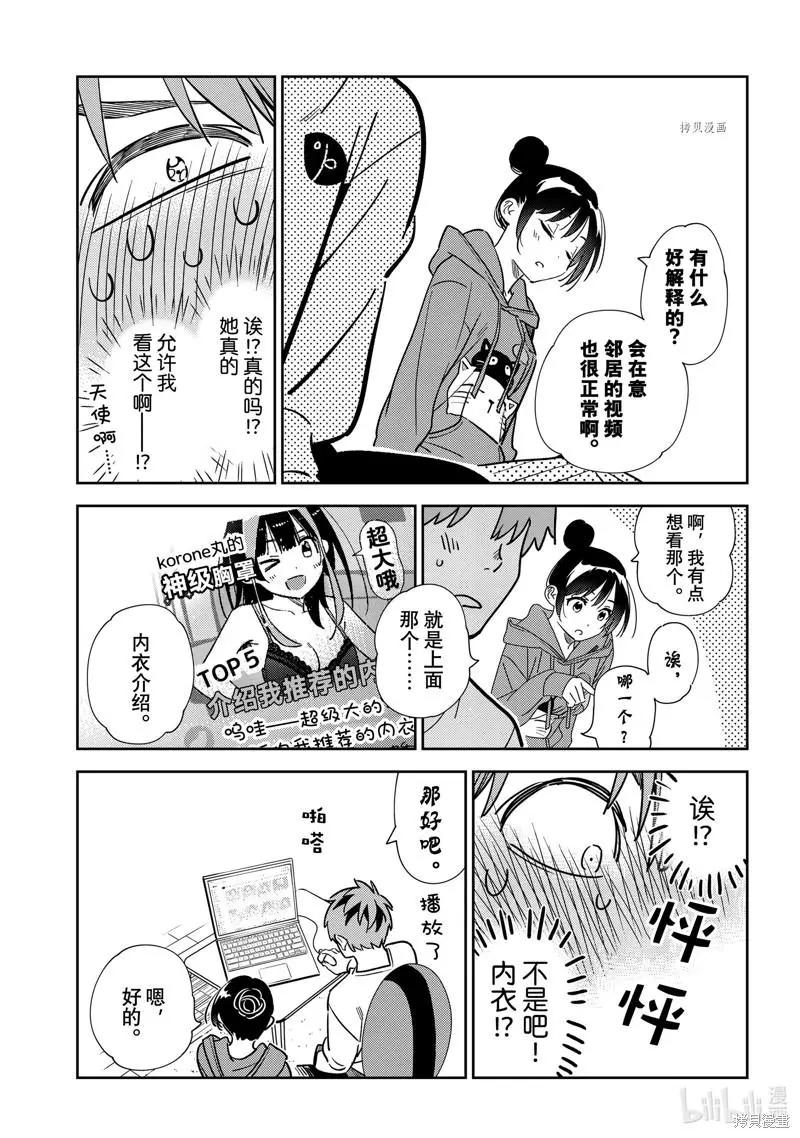 《女朋友、借我一下》第242话 第9页