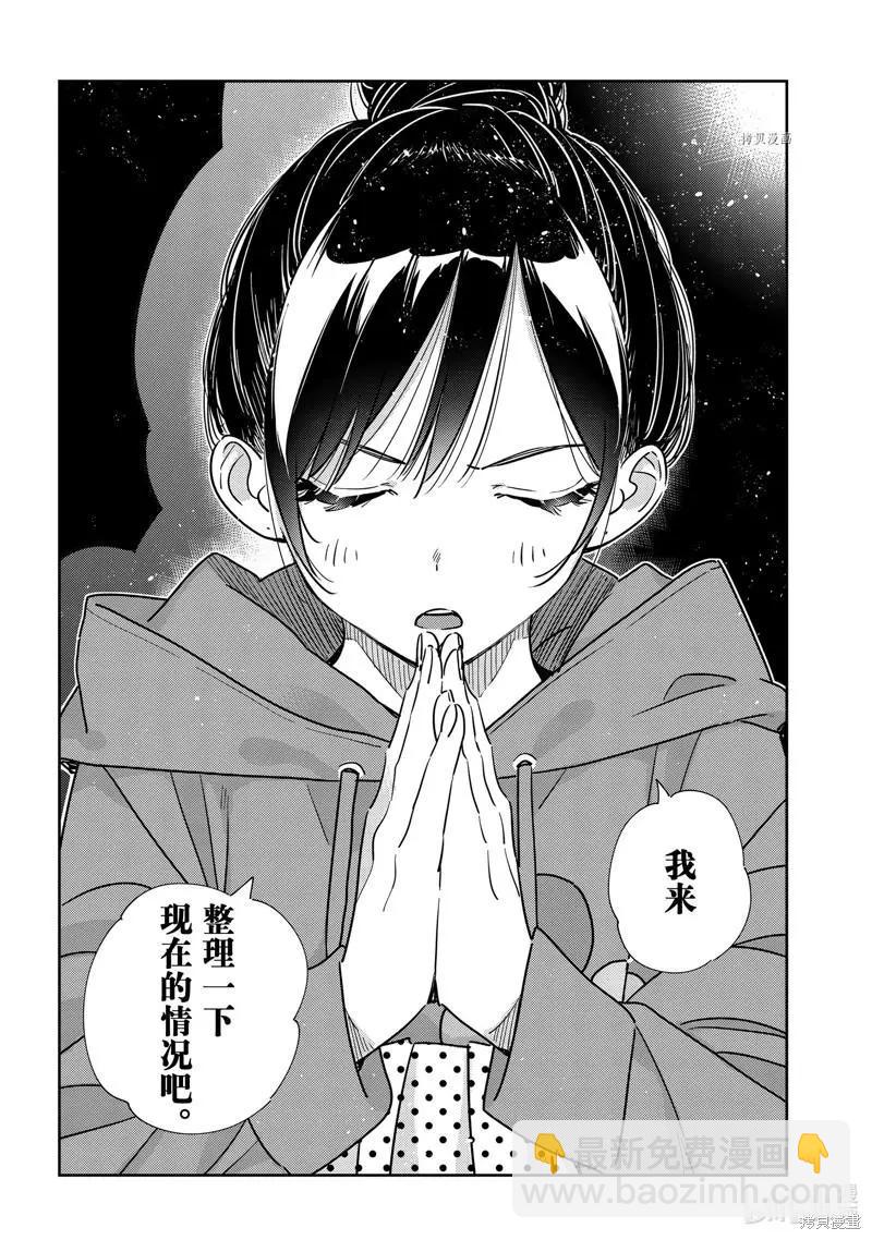 《女朋友、借我一下》第241话 第10页