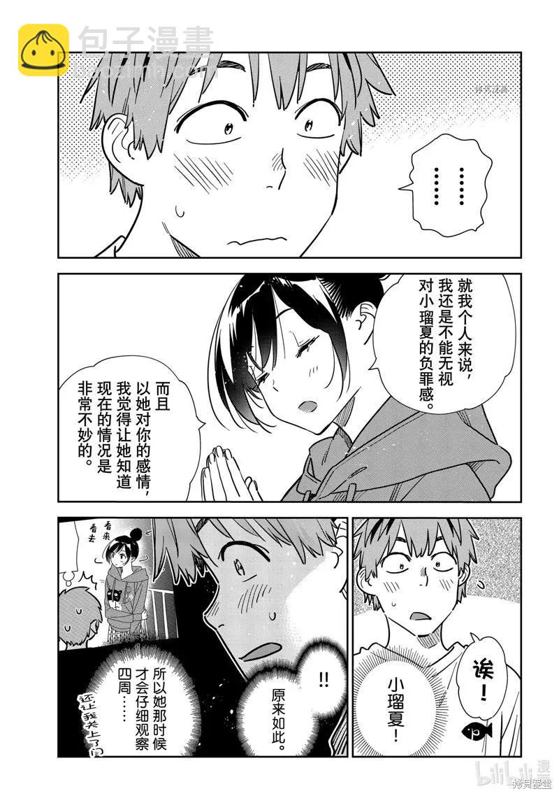 《女朋友、借我一下》第241话 第11页