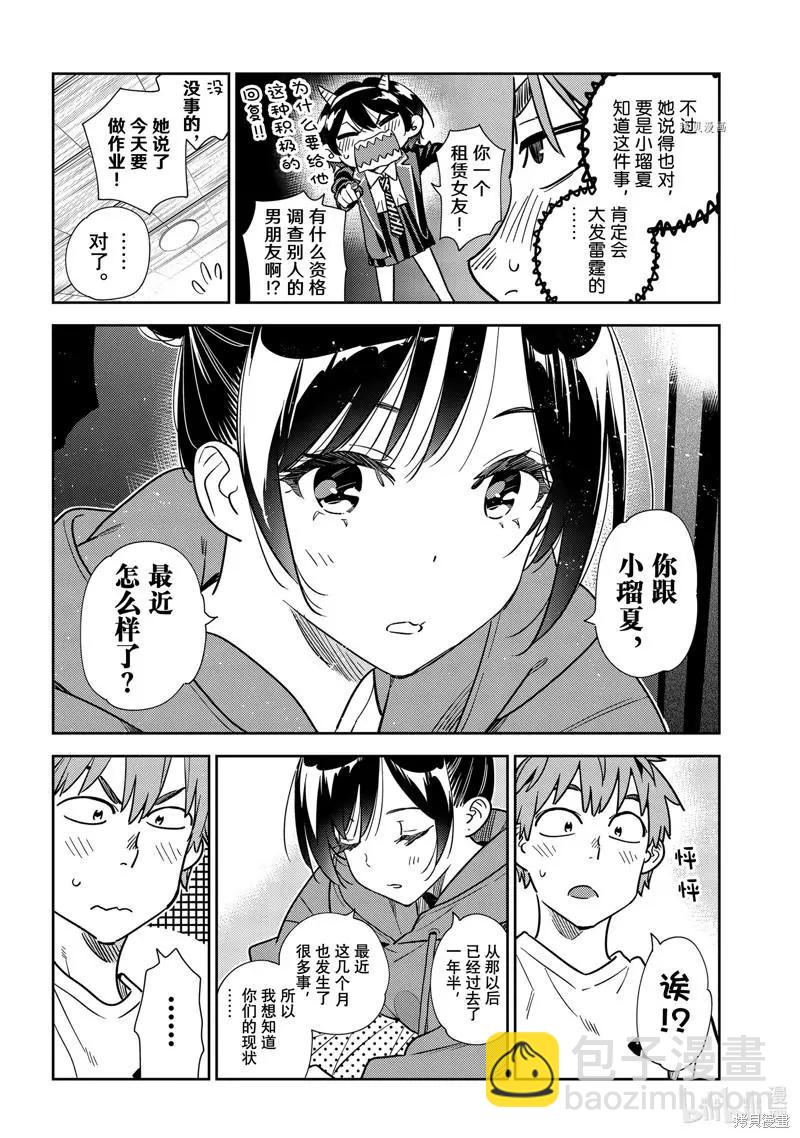 《女朋友、借我一下》第241话 第12页