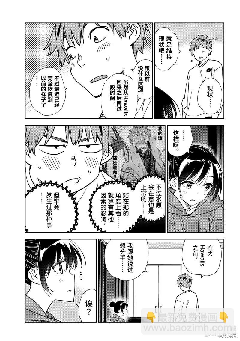 《女朋友、借我一下》第241话 第13页