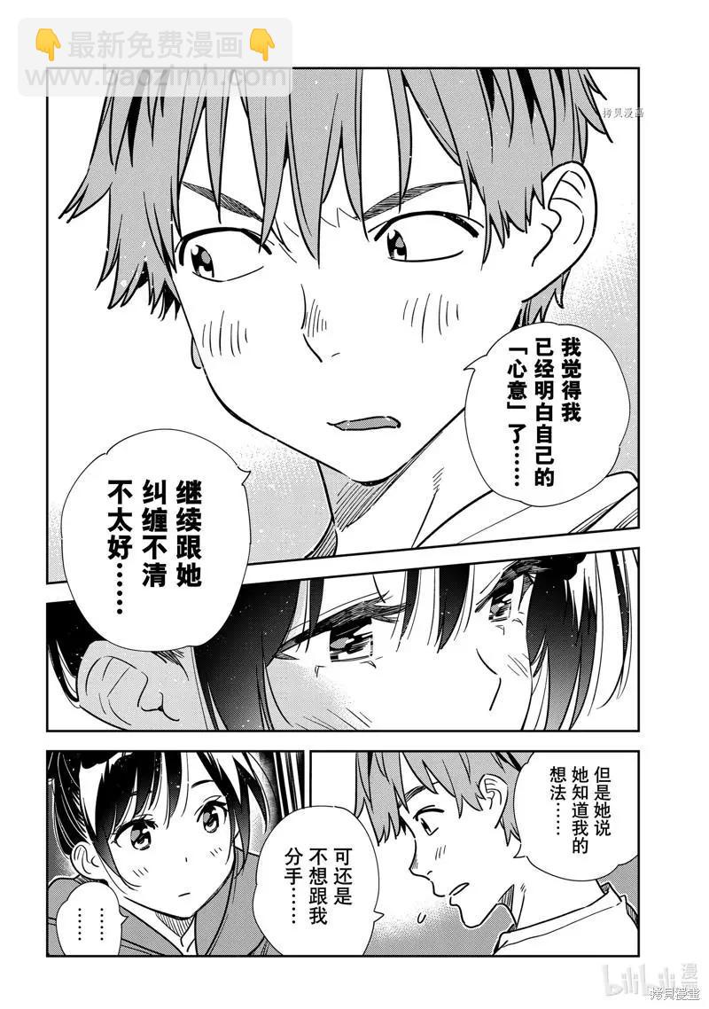 《女朋友、借我一下》第241话 第14页