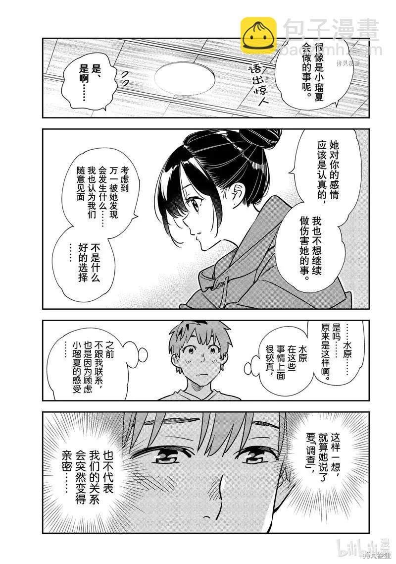《女朋友、借我一下》第241话 第15页