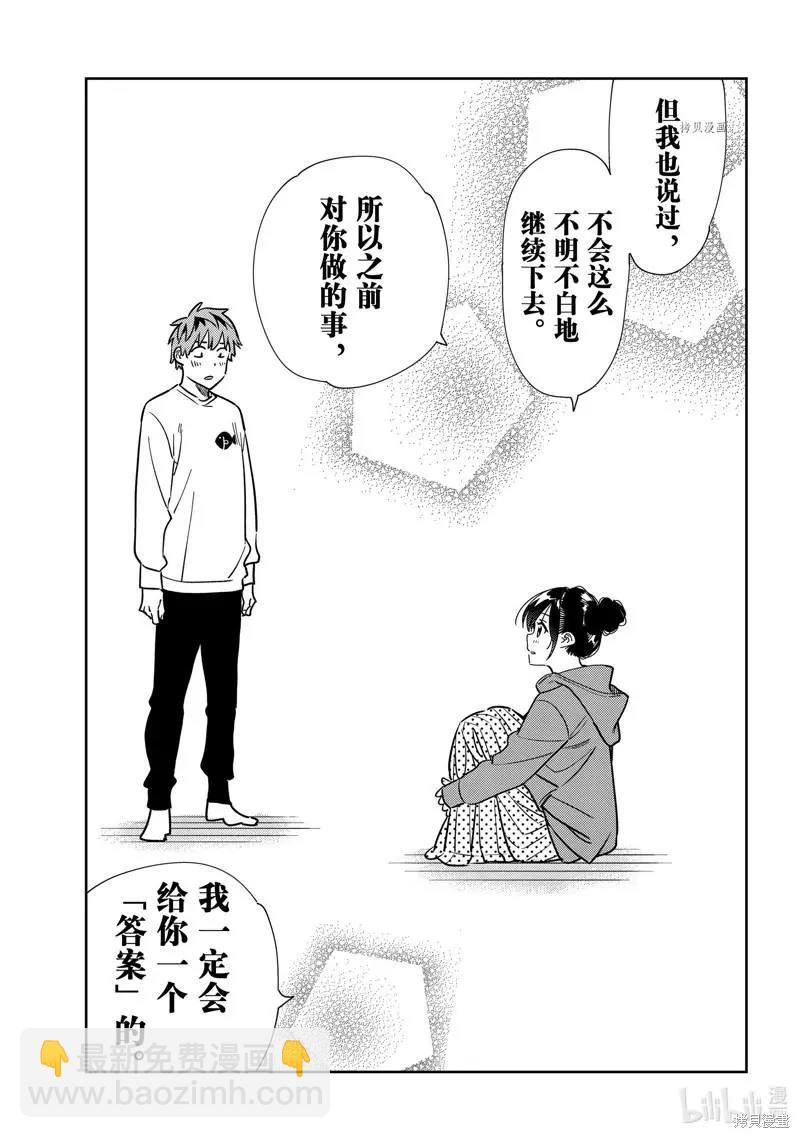 《女朋友、借我一下》第241话 第17页