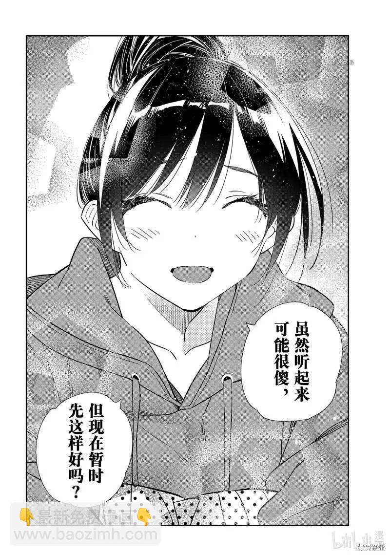 《女朋友、借我一下》第241话 第18页