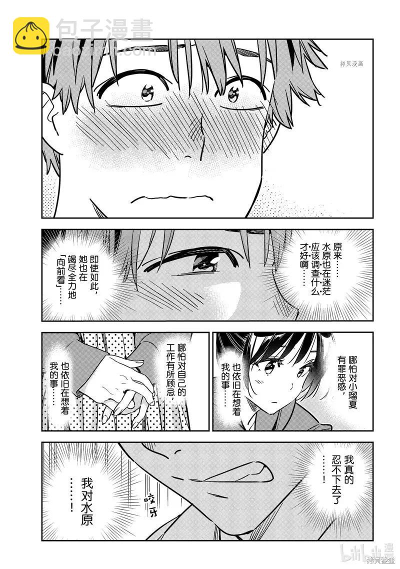 《女朋友、借我一下》第241话 第19页