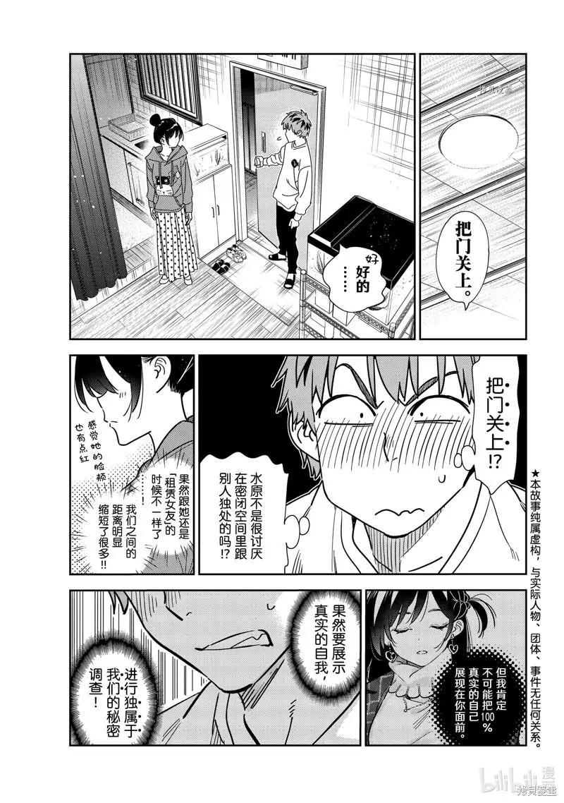 《女朋友、借我一下》第241话 第1页