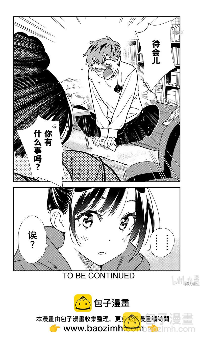 《女朋友、借我一下》第241话 第20页