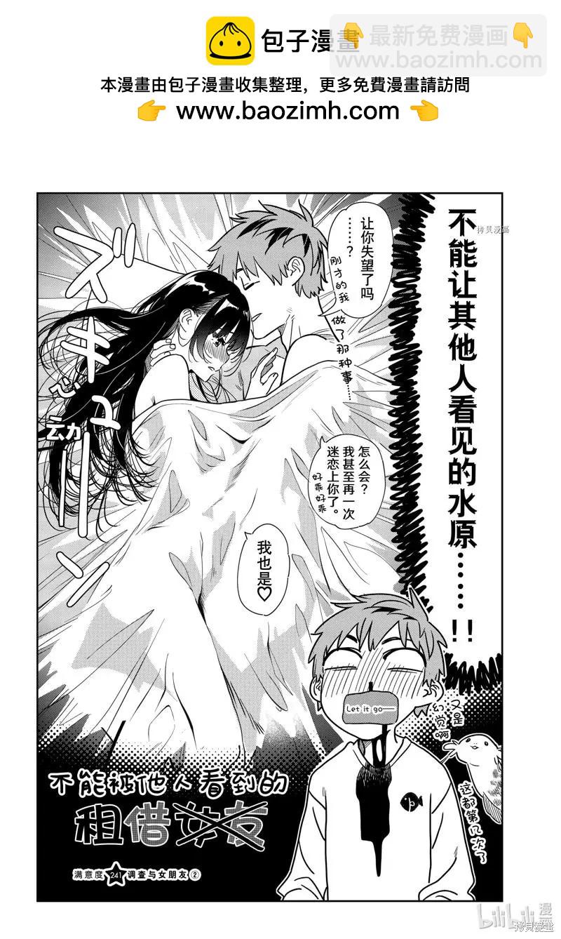《女朋友、借我一下》第241话 第2页