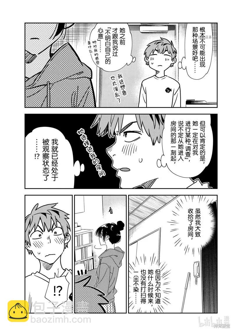 《女朋友、借我一下》第241话 第3页