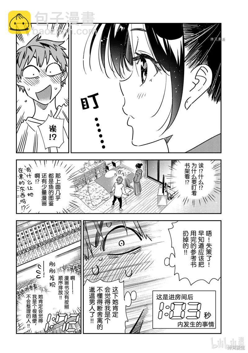 《女朋友、借我一下》第241话 第4页