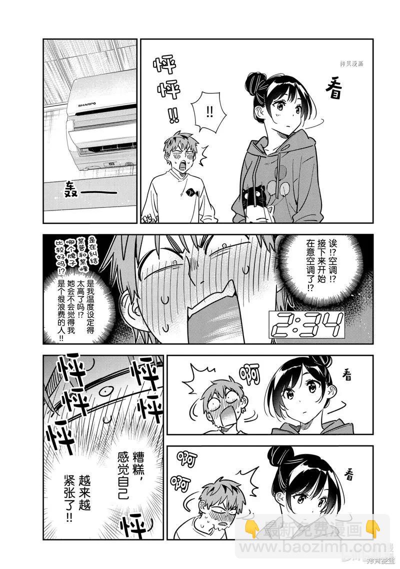 《女朋友、借我一下》第241话 第5页