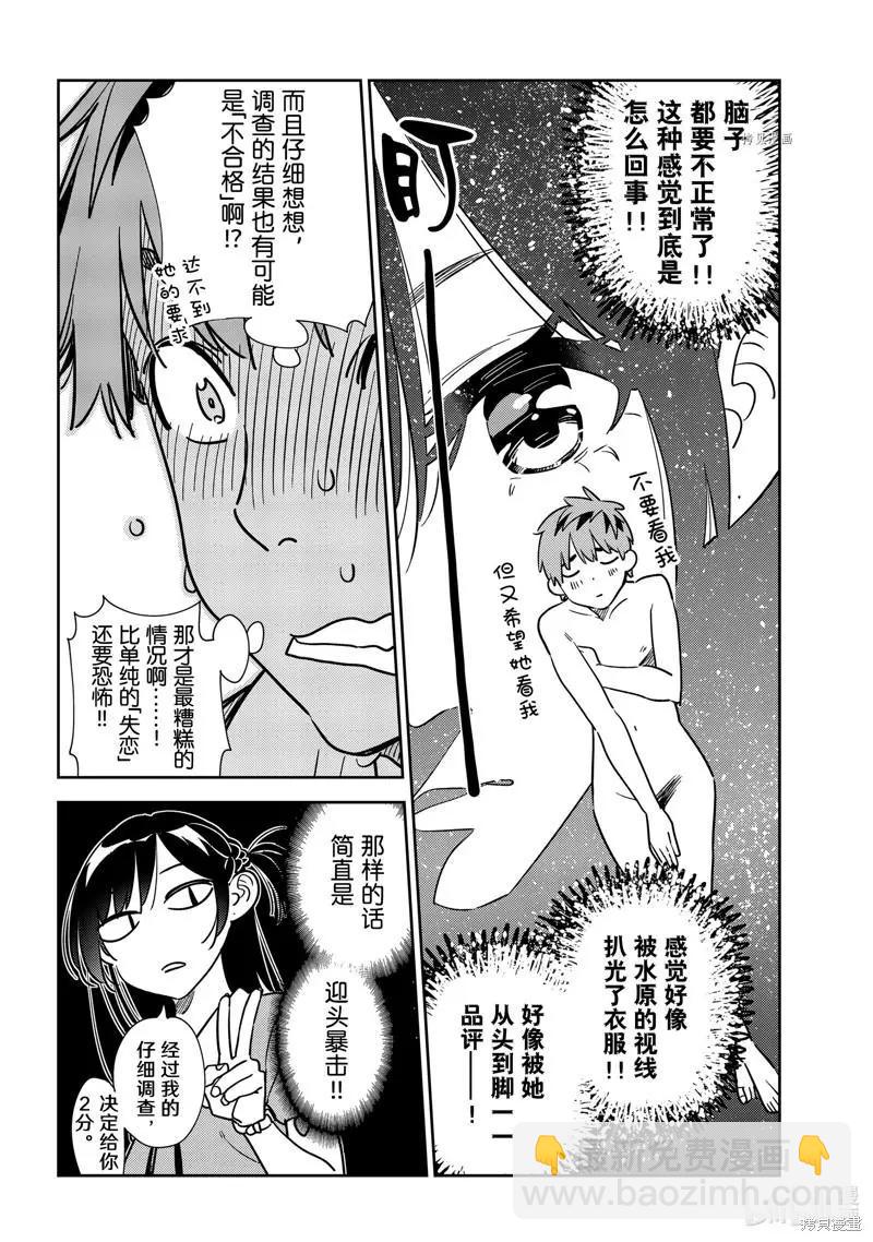 《女朋友、借我一下》第241话 第6页