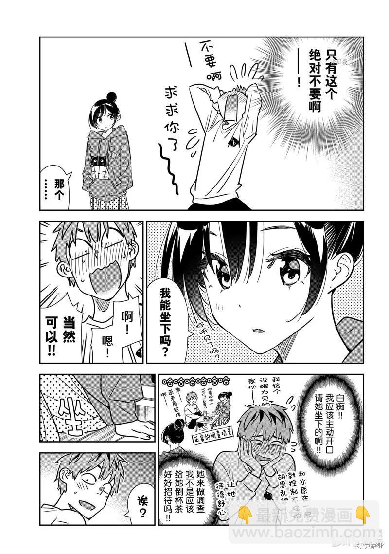 《女朋友、借我一下》第241话 第7页