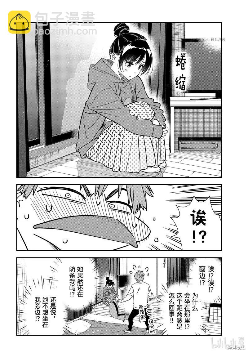 《女朋友、借我一下》第241话 第8页