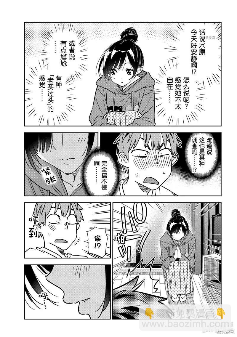 《女朋友、借我一下》第241话 第9页