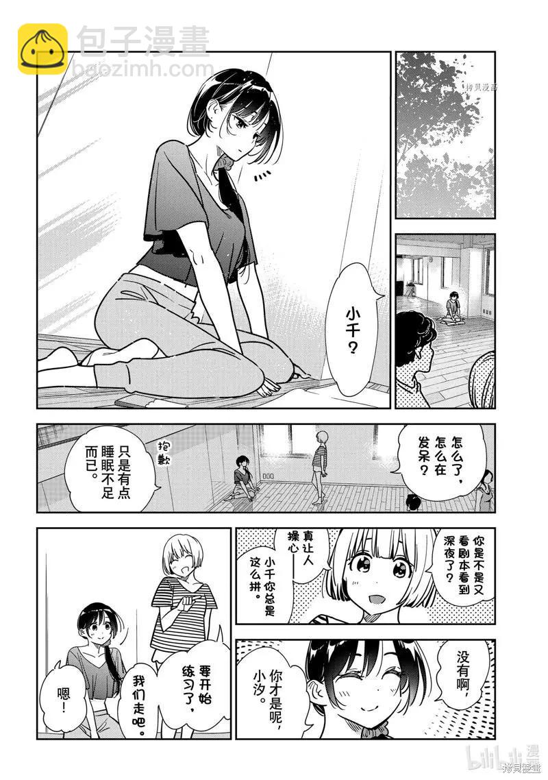 《女朋友、借我一下》第244话 第10页