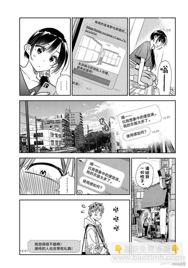 《女朋友、借我一下》第244话 第11页