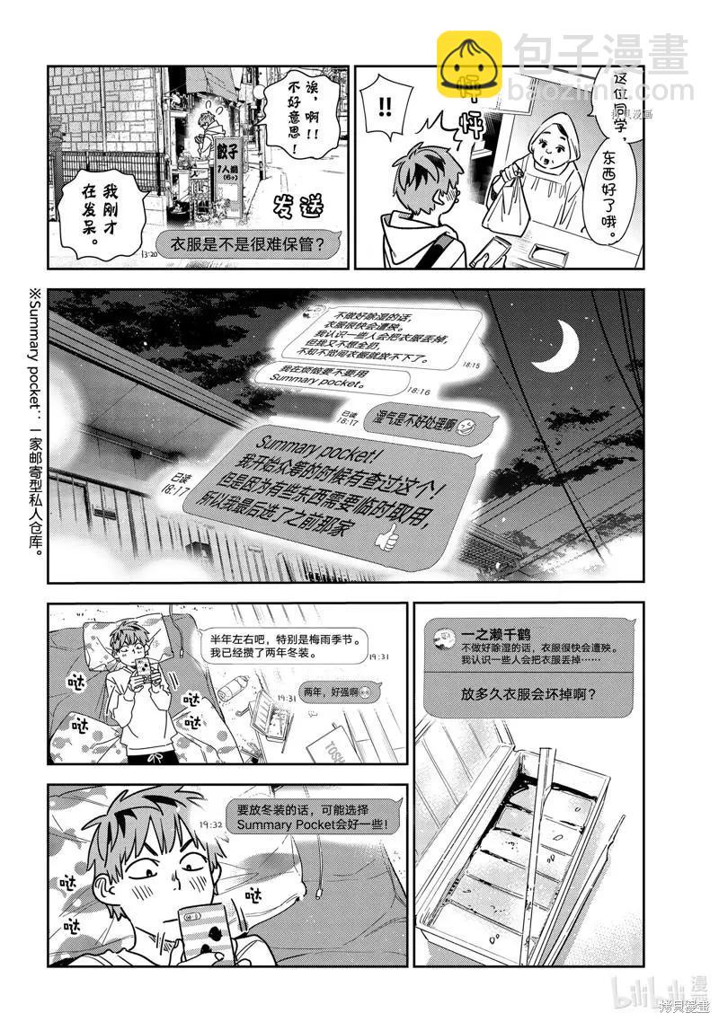 《女朋友、借我一下》第244话 第12页
