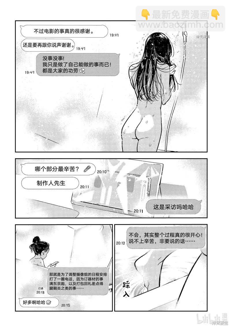 《女朋友、借我一下》第244话 第14页