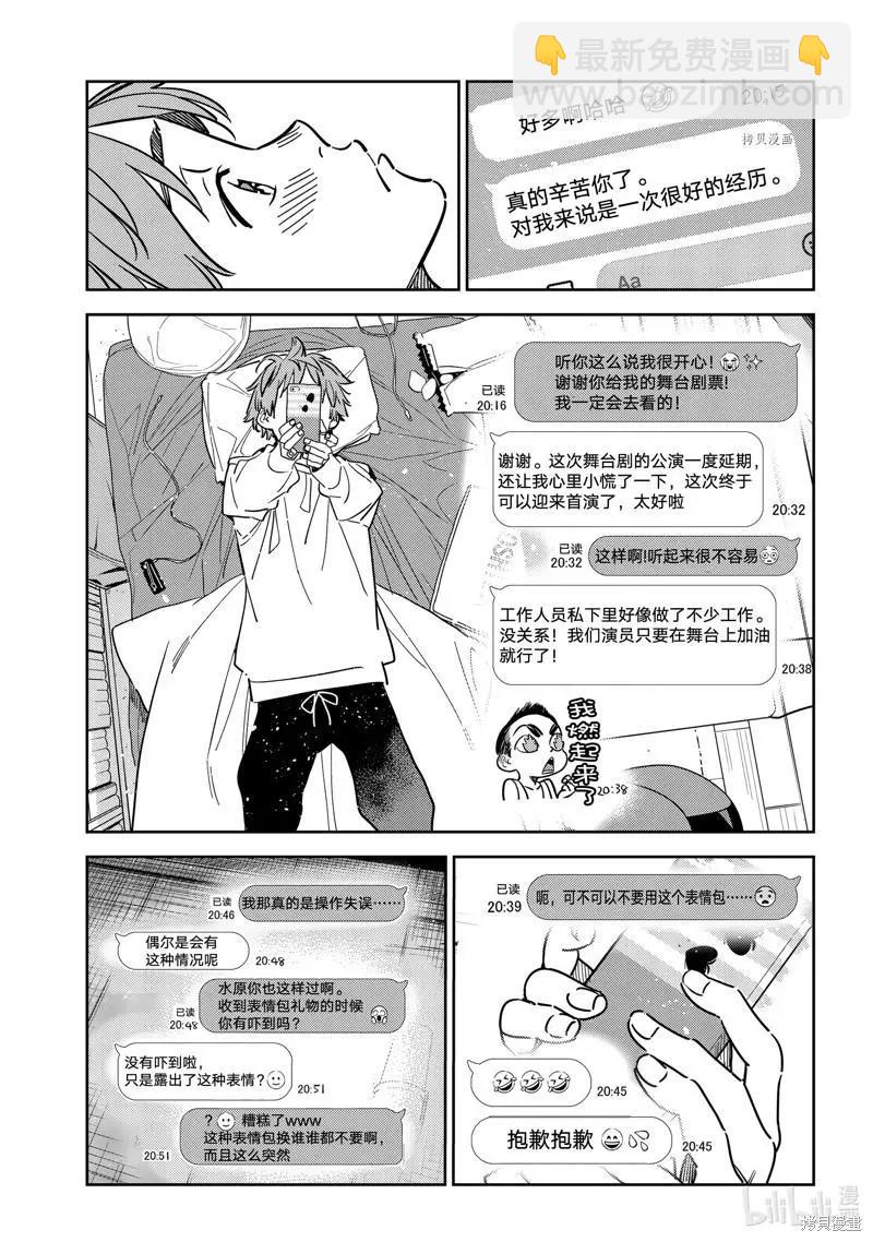 《女朋友、借我一下》第244话 第15页