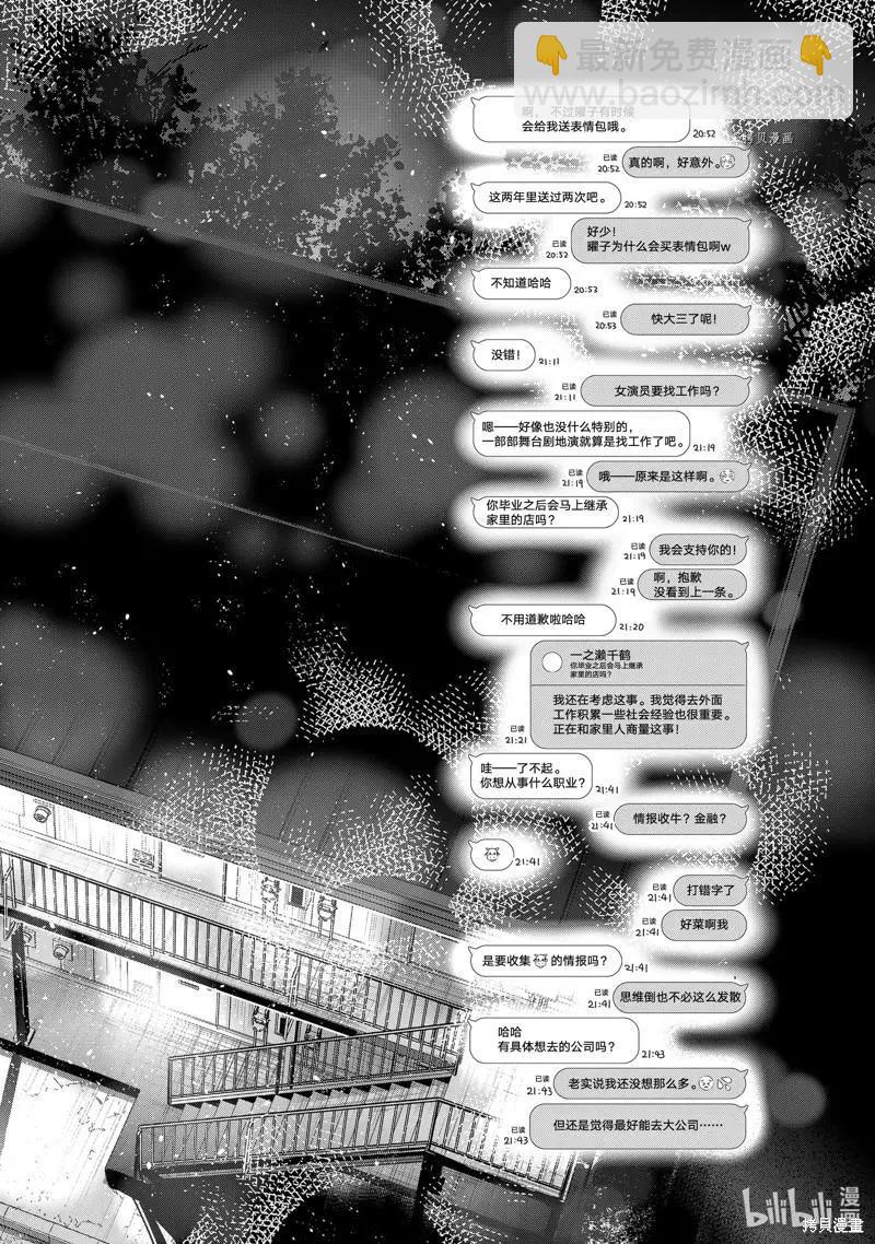 《女朋友、借我一下》第244话 第16页