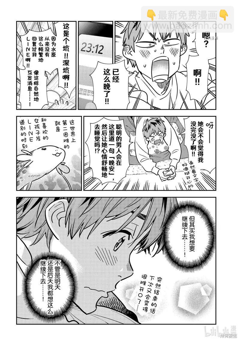 《女朋友、借我一下》第244话 第18页