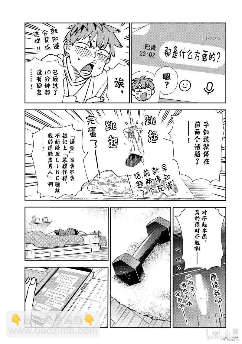 《女朋友、借我一下》第244话 第19页