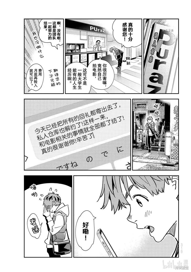 《女朋友、借我一下》第244话 第1页