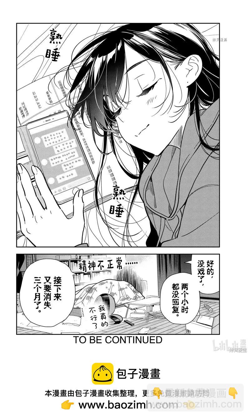 《女朋友、借我一下》第244话 第20页